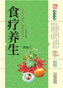 食疗养生(電子書)