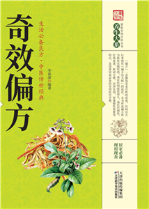 奇效偏方(電子書)