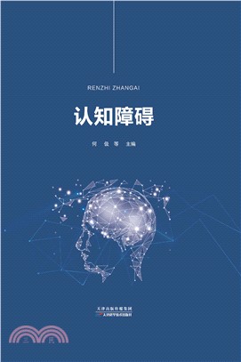 认知障碍(電子書)