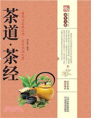 茶道．茶经(電子書)