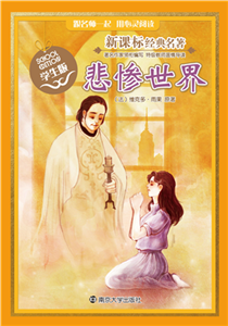 悲惨世界(電子書)