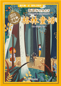 格林童话(電子書)
