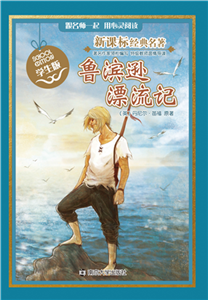 鲁滨逊漂流记(電子書)