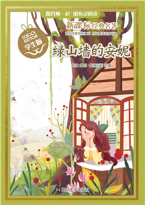 绿山墙的安妮(電子書)