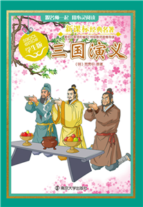 三国演义(電子書)