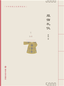 服饰礼仪(電子書)