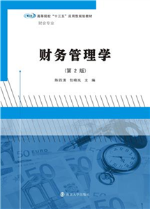 财务管理学(電子書)