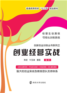 创业经营实战(電子書)