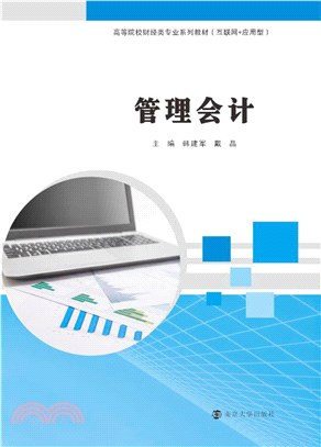 管理会计(電子書)