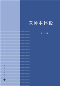 教师本体论(電子書)