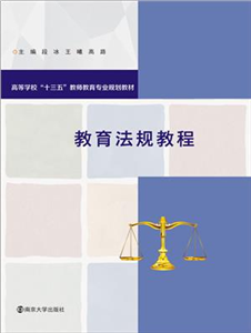 教育法规教程(電子書)