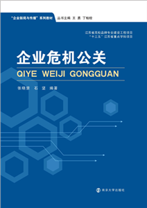 企业危机公关(電子書)
