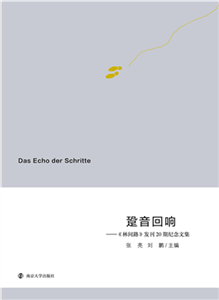 跫音回响：《林间路》发刊 20期纪念文集(電子書)