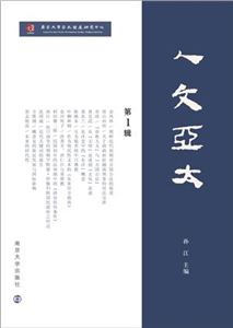 人文亚太（第1辑）(電子書)