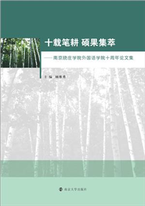 十载笔耕：硕果集萃(電子書)