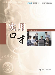 实用口才(電子書)