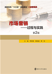 市场营销：过程与实践(電子書)