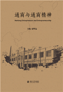 通商与通商精神(電子書)