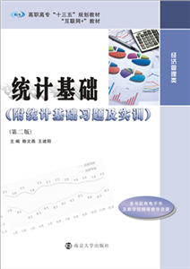 统计基础(電子書)