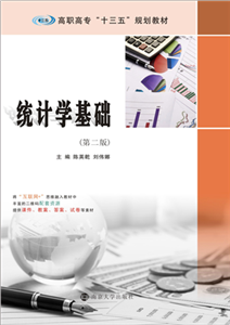 统计学基础(電子書)