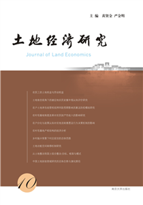 土地经济研究 10(電子書)