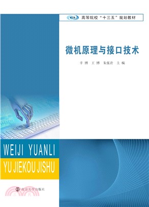 微机原理与接口技术(電子書)