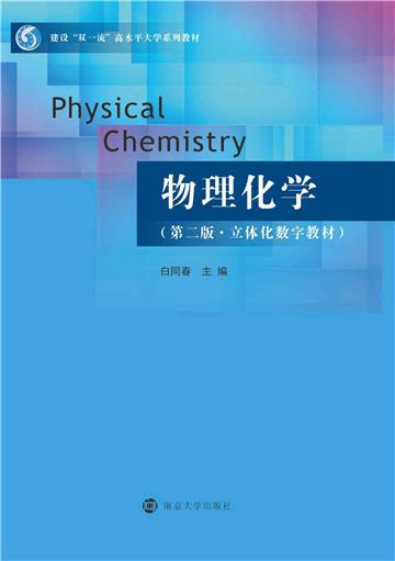 物理化学(電子書)