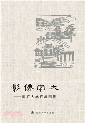 影像南大：南京大学百年图传(電子書)