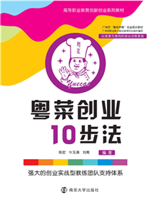 粤菜创业10步法(電子書)