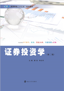 证券投资学(電子書)