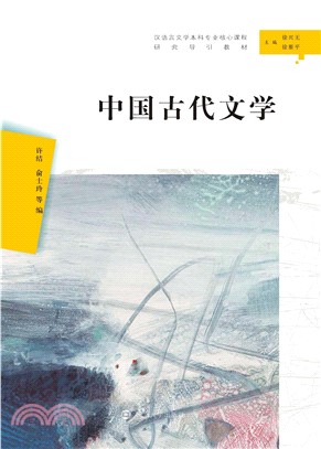 中国古代文学(電子書)