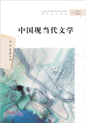 中国现当代文学(電子書)