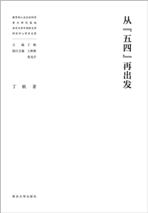 从“五四”再出发(電子書)