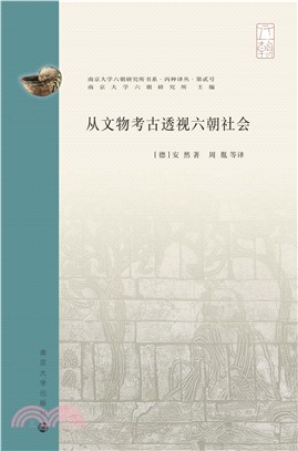 从文物考古透视六朝社会(電子書)