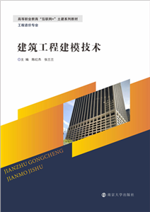 建筑工程建模技术(電子書)