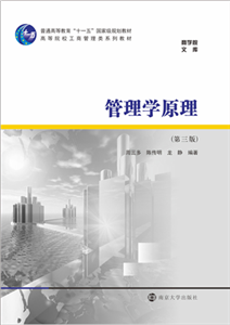 管理学原理(電子書)