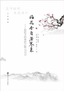 梅花香自苦寒来：盐粒子的考研之路（2020）(電子書)