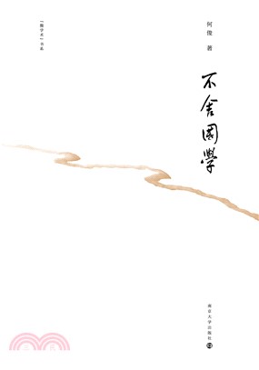 不舍国学(電子書)