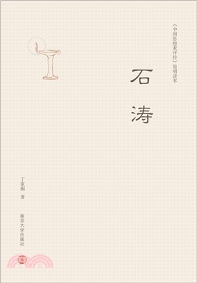 石涛(電子書)