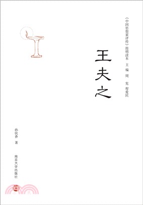 王夫之(電子書)