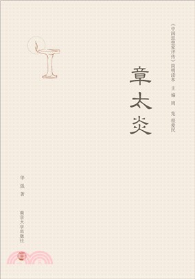 章太炎(電子書)