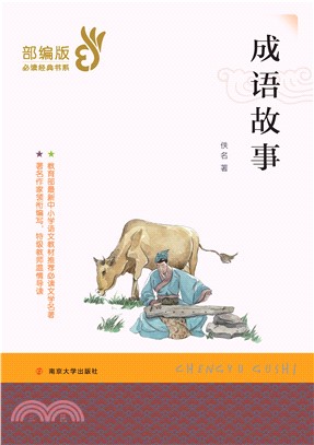 成语故事(電子書)