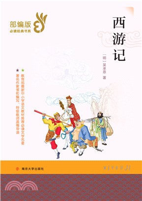 西游记(電子書)