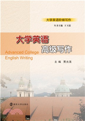 大学英语高级写作(電子書)