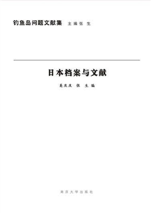 日本档案与文献(電子書)