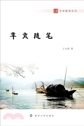 章贡随笔(電子書)