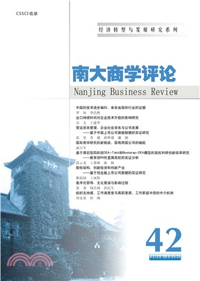 南大商学评论第42辑(電子書)