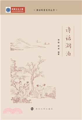 诗话湖泊(電子書)