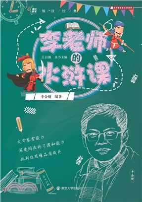 李老师的水浒课(電子書)