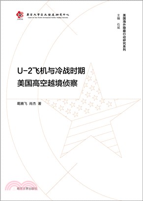 U-2飞机与冷战时期美国高空越境侦察(電子書)